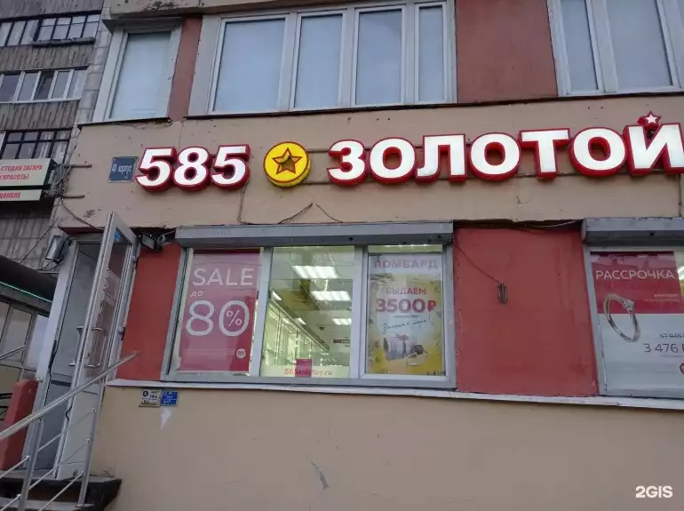 Ломбард 585*Золотой фото - оценка, покупка и продажа золота, золотых украшений с бриллиантами, шуб, телефонов, ноутбуков, автомобилей, ценных вещей под залог