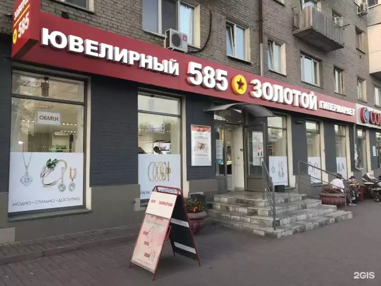 Ломбард 585*Золотой фото - оценка, покупка и продажа золота, золотых украшений с бриллиантами, шуб, телефонов, ноутбуков, автомобилей, ценных вещей под залог