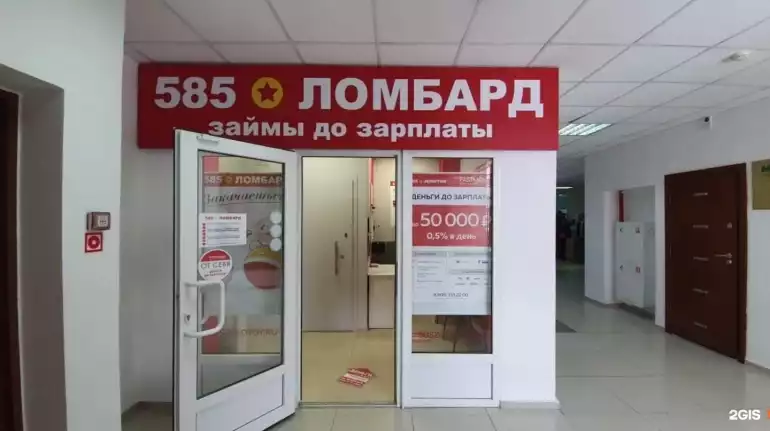 Ломбард 585*Золотой фото - оценка, покупка и продажа золота, золотых украшений с бриллиантами, шуб, телефонов, ноутбуков, автомобилей, ценных вещей под залог