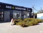 Ломбард 585*золотой фото - оценка, покупка и продажа золота, золотых украшений с бриллиантами, шуб, телефонов, ноутбуков, автомобилей, ценных вещей под залог