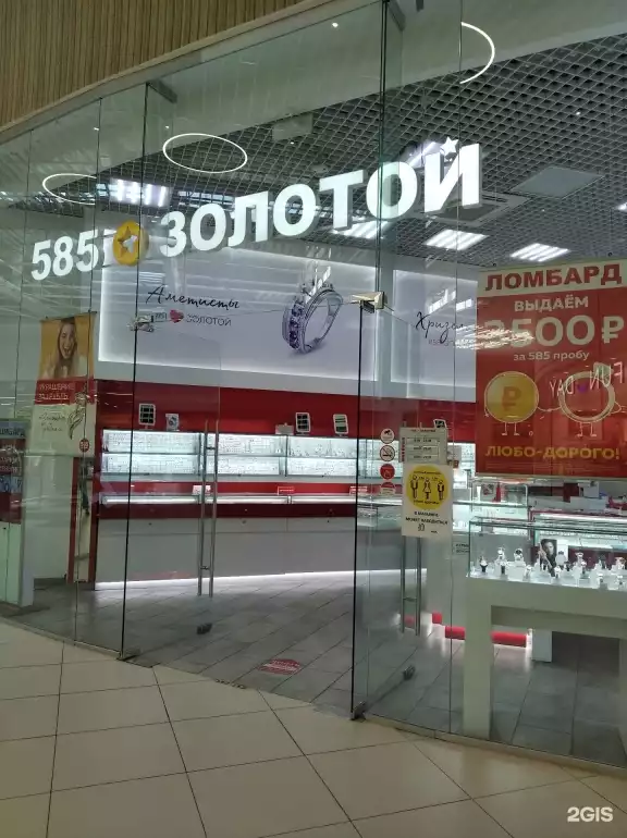 Ломбард 585*Золотой фото - оценка, покупка и продажа золота, золотых украшений с бриллиантами, шуб, телефонов, ноутбуков, автомобилей, ценных вещей под залог