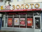 Ломбард 585*Золотой фото - оценка, покупка и продажа золота, золотых украшений с бриллиантами, шуб, телефонов, ноутбуков, автомобилей, ценных вещей под залог