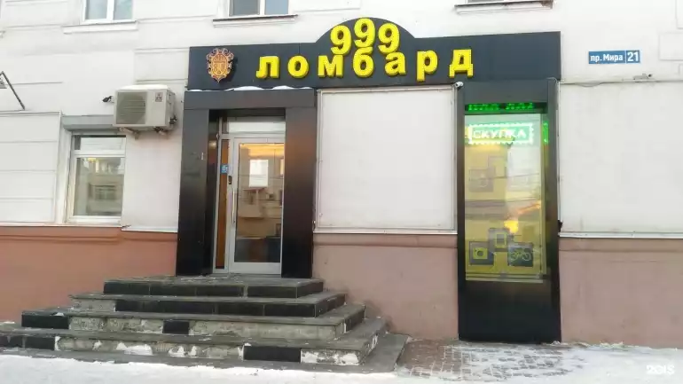 Ломбард 999 фото - оценка, покупка и продажа золота, золотых украшений с бриллиантами, шуб, телефонов, ноутбуков, автомобилей, ценных вещей под залог