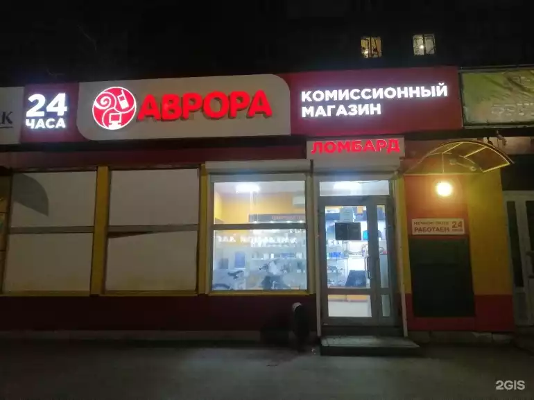 Ломбард Аврора фото - оценка, покупка и продажа золота, золотых украшений с бриллиантами, шуб, телефонов, ноутбуков, автомобилей, ценных вещей под залог