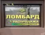 Ломбард Драгоценности Урала фото - оценка, покупка и продажа золота, золотых украшений с бриллиантами, шуб, телефонов, ноутбуков, автомобилей, ценных вещей под залог