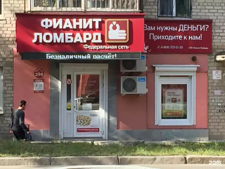 Ломбард Фианит-ломбард фото - оценка, покупка и продажа золота, золотых украшений с бриллиантами, шуб, телефонов, ноутбуков, автомобилей, ценных вещей под залог