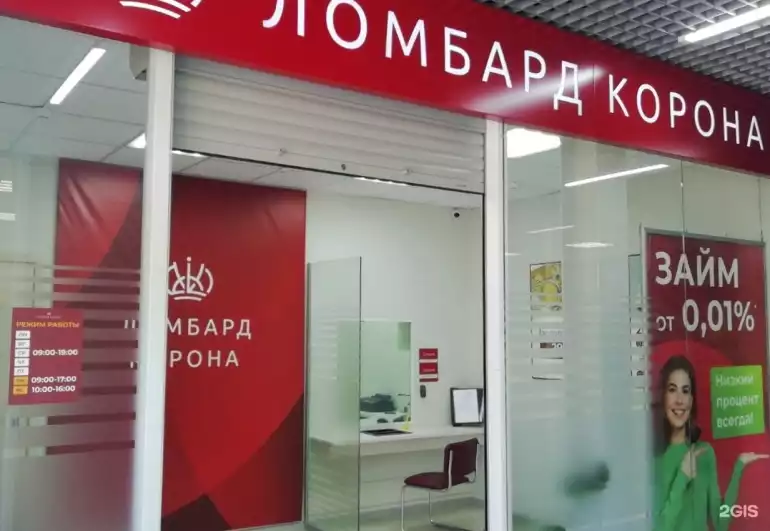 Ломбард Корона фото - оценка, покупка и продажа золота, золотых украшений с бриллиантами, шуб, телефонов, ноутбуков, автомобилей, ценных вещей под залог