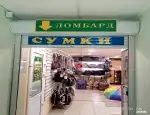 Ломбард Ломбард Драгоценности Урала фото - оценка, покупка и продажа золота, золотых украшений с бриллиантами, шуб, телефонов, ноутбуков, автомобилей, ценных вещей под залог