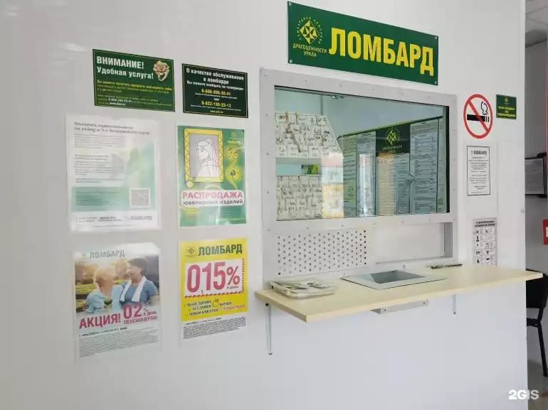 Ломбард Ломбард Драгоценности Урала фото - оценка, покупка и продажа золота, золотых украшений с бриллиантами, шуб, телефонов, ноутбуков, автомобилей, ценных вещей под залог