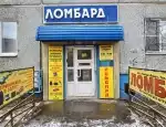 Ломбард Ломбард Лидер фото - оценка, покупка и продажа золота, золотых украшений с бриллиантами, шуб, телефонов, ноутбуков, автомобилей, ценных вещей под залог