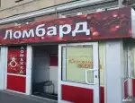 Ломбард Ломбард Меркурий Плюс фото - оценка, покупка и продажа золота, золотых украшений с бриллиантами, шуб, телефонов, ноутбуков, автомобилей, ценных вещей под залог