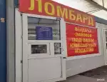 Ломбард Ломбард Народный-Нск фото - оценка, покупка и продажа золота, золотых украшений с бриллиантами, шуб, телефонов, ноутбуков, автомобилей, ценных вещей под залог