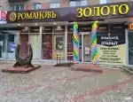 Ломбард Ломбард Проба фото - оценка, покупка и продажа золота, золотых украшений с бриллиантами, шуб, телефонов, ноутбуков, автомобилей, ценных вещей под залог