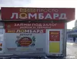 Ломбард Просто 585 фото - оценка, покупка и продажа золота, золотых украшений с бриллиантами, шуб, телефонов, ноутбуков, автомобилей, ценных вещей под залог