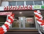 Ломбард Семерочка фото - оценка, покупка и продажа золота, золотых украшений с бриллиантами, шуб, телефонов, ноутбуков, автомобилей, ценных вещей под залог