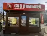 Ломбард СКС Ломбард фото - оценка, покупка и продажа золота, золотых украшений с бриллиантами, шуб, телефонов, ноутбуков, автомобилей, ценных вещей под залог