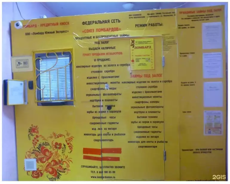 Ломбард Союз ломбардов фото - оценка, покупка и продажа золота, золотых украшений с бриллиантами, шуб, телефонов, ноутбуков, автомобилей, ценных вещей под залог