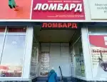 Ломбард Золотая звезда+ фото - оценка, покупка и продажа золота, золотых украшений с бриллиантами, шуб, телефонов, ноутбуков, автомобилей, ценных вещей под залог